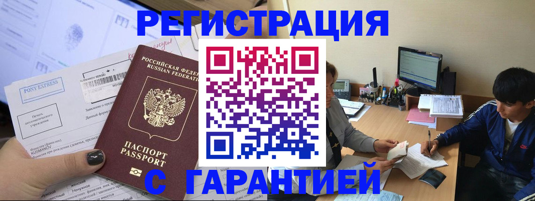 прописка в Белёве