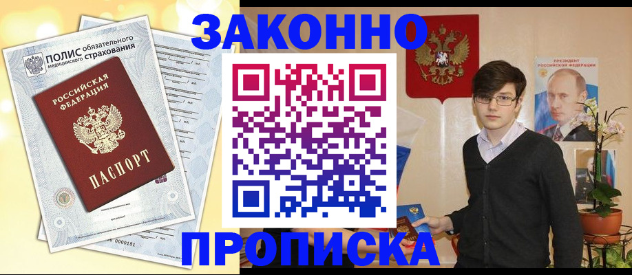 прописка иностранных граждан в Белёве