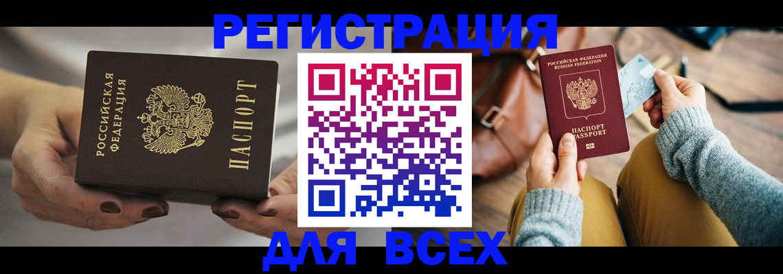 временная регистрация законно в Белёве