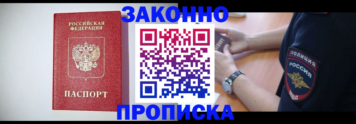 прописка 2025 в Белёве