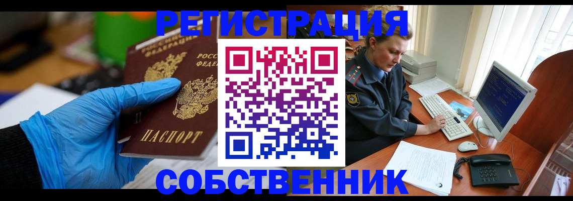 временная регистрация законно в Белёве